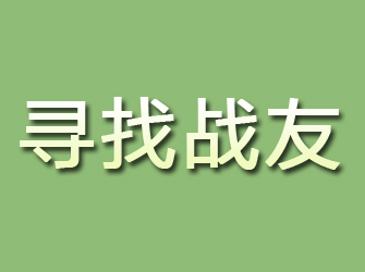 海口寻找战友